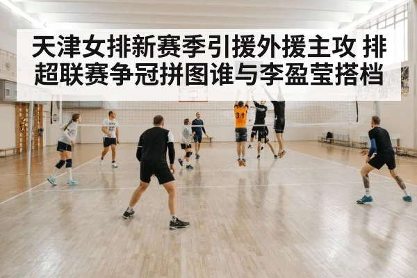 volleyball training gym