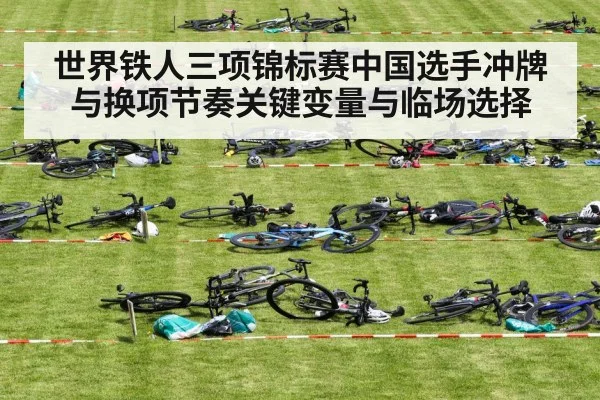 triathlon transition area